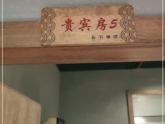 -广府乡下·饭庄(新港东路店)