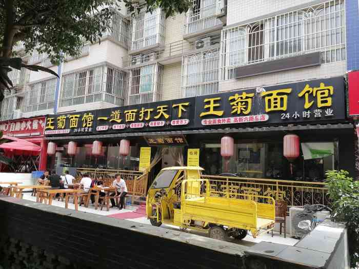 王菊面馆(总店)-"在附近上班 一直吃王菊面馆 之前."-大众点评移动版
