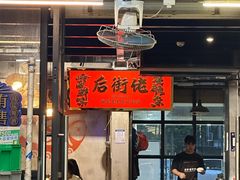 -后街佬·炭火鲜鱼杂(南城店)