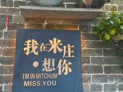 -米庄·原味私房菜(骏壹万邦店)