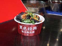 -黑色经典臭豆腐·湖南特产(步行街店)