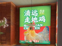 -火啫啫·粤式啫啫煲(南通首店)