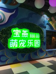 -宝燕乐园(闵行旗舰店)