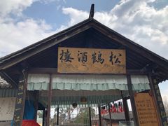 -天龙八部武侠城