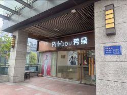 -芳朵美容养生SPA