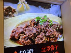 -芦月轩羊蝎子(劲松店)
