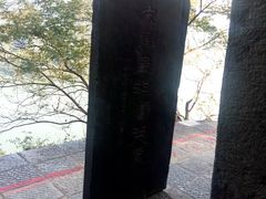 景点-严子陵钓台(富春江小三峡)