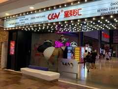 -CGV影城(梅江ScreenX店)