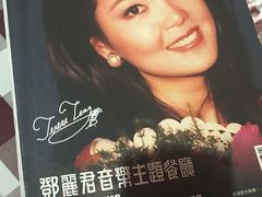 -邓丽君音乐主题餐厅