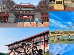 -达活泉公园