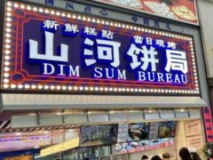 -五号法甜(二七万达店)