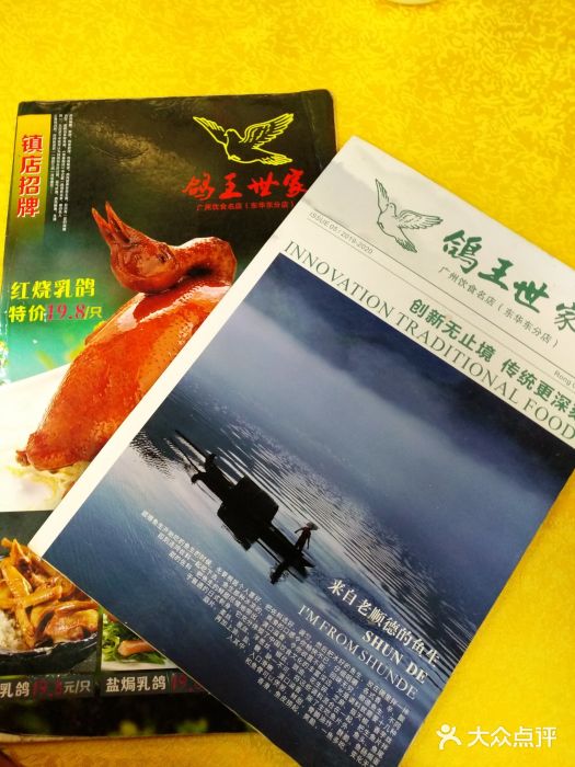鸽王世家(东华东路店)图片