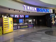 -金逸影城(大悦城IMAX激光店)