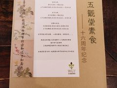 -五观堂素食(新华路店)