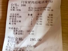 -闫家驴肉老店(华电一校店)
