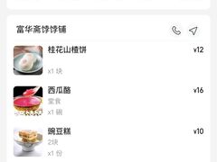 -富华斋饽饽铺·宫廷糕点·伴手礼(护国新天地店)