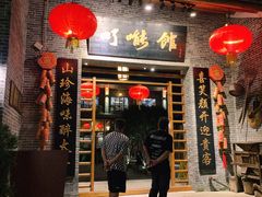 门面-顺德了能馆(虎门店)