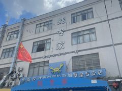 -蚝专家(北滘店)