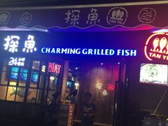 -江燕路万科里