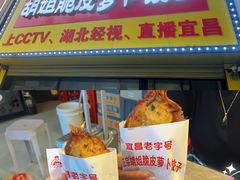 -半月镰胡姐脆皮萝卜饺子