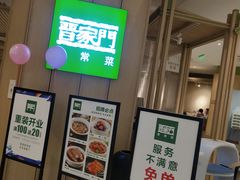 门面-晋家门(弘阳广场店)