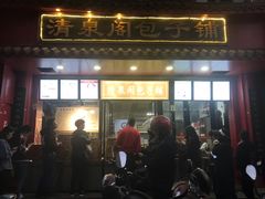 -清泉阁包子铺(中山路店)