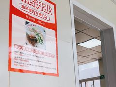-海平馄饨(逍遥二路店)