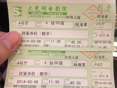 iphone_upload_pic-大光明电影院(南京西路店)