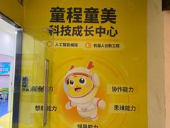 -童程童美·信息学竞赛·乐高机器人编程(长宁来福士校区)