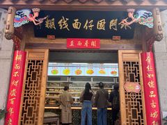 门面-国仔面线糊(水门国仔总店)