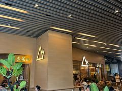 -去茶山(重庆万象城店)