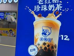 -煲珠公·老红糖珍珠奶茶(长宁龙之梦店)