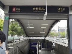 -金桥路(地铁站)