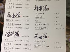 菜单-茶理宜世(东方宝泰店)