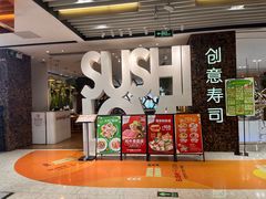-Sushi Love 创意寿司(丽影广场店)
