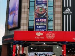 门面-南山渔美蛙鱼·老鸭汤·火锅(成都大邑店)