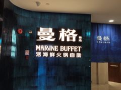 -曼格蒸汽活海鲜·榴莲自助(皇庭广场店)