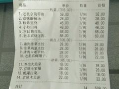 账单-京味民福烤鸭店(建设四马路店)