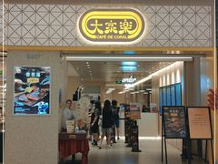 门面-大家乐(广州荔湾领展广场店)