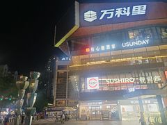 -江燕路万科里