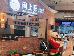 -闽上鲜·福建菜(龙湖滨江天街店)
