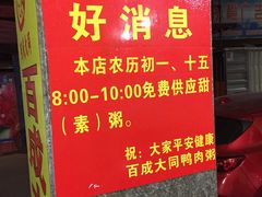 -百成大同鸭肉粥(大同总店)