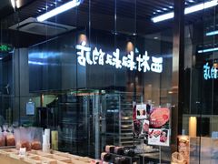 自助取餐区-西村叔叔的店·面包·甜品·蛋糕(清河万象汇店)