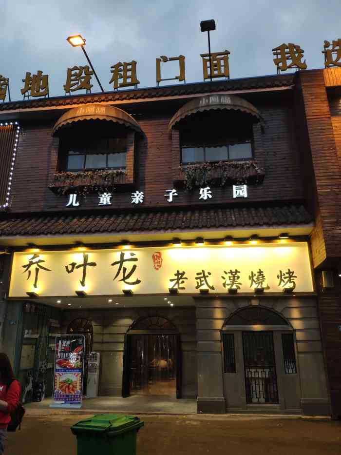 乔叶龙老武汉烧烤(江夏店)-"嘻嘻嘻迟到的点评来啦恰逢毕业季,又抽中.