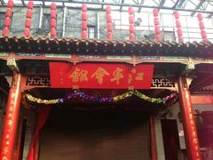 -江宁会馆(劈柴院店)