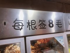 -三番火辣串串香(总店)