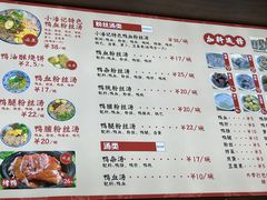 -小潘记鸭血粉丝汤