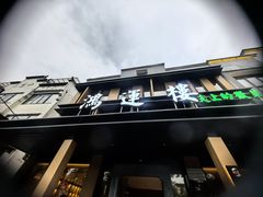 -鸿运楼·舌尖上的徽菜