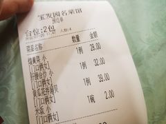 账单-宝发园名菜馆