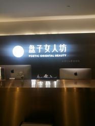 -盘子女人坊生日照·摄影馆(浦东店)